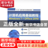 正版 计算机应用基础教程:Windows 7+Office 2010 段晓婧编著 海