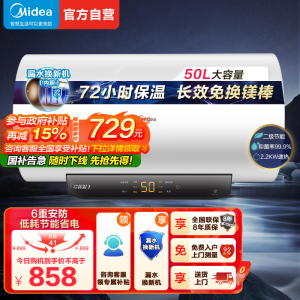 美的(Midea)热水器家用2200W速热低耗节能72小时保温 长效免换镁棒 50升储水式电热水器F5022-M3(H)