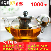 三维工匠不锈钢过滤玻璃茶壶家用花泡茶壶单壶耐热高温茶水壶小号茶具 加厚引把圆润壶1000(送4杯)(适合4-6人用)