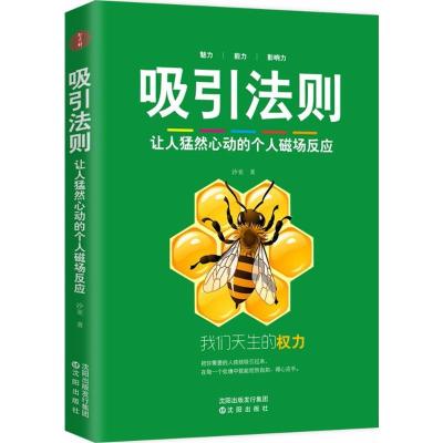 正版新书]吸引法则:让人猛然心动的个人磁场反应沙亚9787544191
