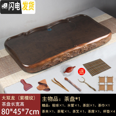 三维工匠黑檀木整块实木茶盘大号加厚花梨木功夫茶具茶海简约家用排水茶台 大双龙--紫檀纹80*45*7cm