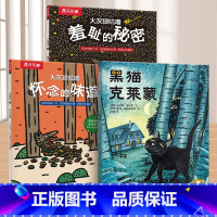 黑猫克莱蒙+大灰狼咕噜平装版绘本3册套装 [正版]黑猫克莱蒙+大灰狼咕噜 2-3-6岁宝宝睡前故事平装绘本亲子互动阅读图