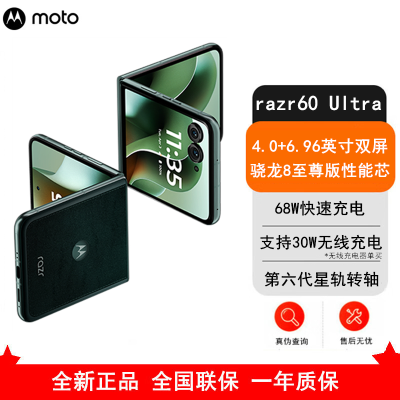 [全新]Moto Razr 60 Ultra 16GB+1TB 意式奢绒 骁龙8至尊版芯 68W快充 支持无线充电 双卡5G 防尘抗水 折叠屏旗舰手机 刀锋