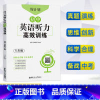 八年级 听力 初中通用 [正版]周计划2024初中英语阅读理解与完形填空词汇听力高效训练 七八九年级英语阅读与完形专项训