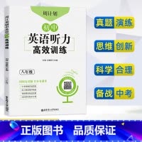 八年级 听力 初中通用 [正版]周计划2024初中英语阅读理解与完形填空词汇听力高效训练 七八九年级英语阅读与完形专项训