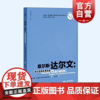 查尔斯达尔文 进化思维的塑造者心灵塑造者心理学大师及其影响上海教育出版社人物传记