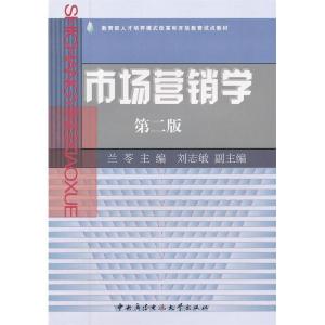 正版新书]市场营销学(第二版)兰苓9787304034412