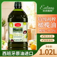 欧莉娜斯[健身推荐]100%纯特级初榨橄榄油西班牙进口1.02L/3.06L家用健康食用油