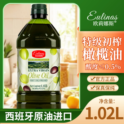 欧莉娜斯[健身推荐]100%纯特级初榨橄榄油西班牙进口1.02L/3.06L家用健康食用油