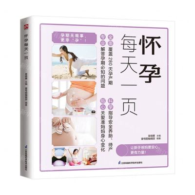 [N]怀孕每天一页-9787571303174