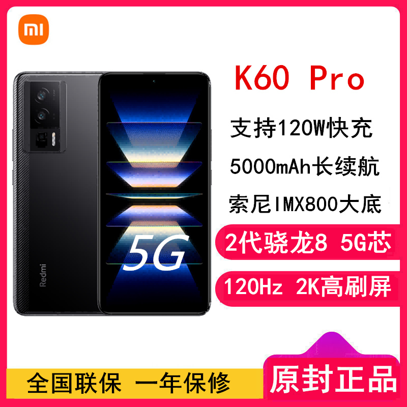 小米Redmi K60 Pro 12GB+512GB 墨羽 2代骁龙8+芯 120W快充 2K高光屏 5000毫安大电池 时尚游戏拍照智能手机