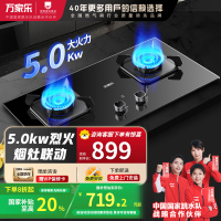 万家乐KV063B烈火灶可烟灶联动5.0KW火力燃气灶具家用厨房台嵌两用双眼灶一级能效天然气