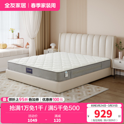 全友家居双面可睡卧室家具进口黄麻植物纤维床垫护脊弹簧床垫