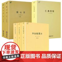 [6册]外台秘要方+医心方+仁斋直指 书籍