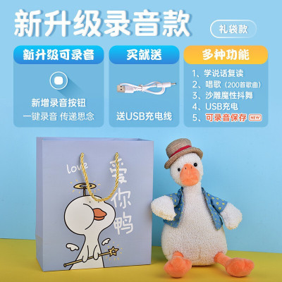 抖音同款沙雕复读鸭玩具电动毛绒公仔玩偶学说话的玩具贝杰斯奥利给鸭充电+复读+200首歌+抖舞+录音-