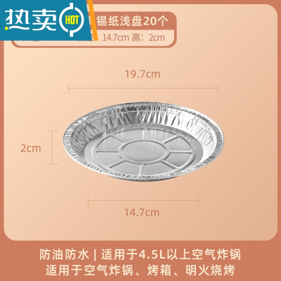 敬平锡纸空气炸锅专用烧烤锡纸盘大号圆形家用加厚烤箱 [8英寸浅19.7*2cm]锡纸碗20只(4.5L及以上空