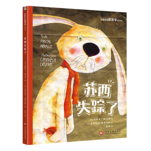 醉染图书苏西失踪了/兔子侦探爱德华系列9787514227321