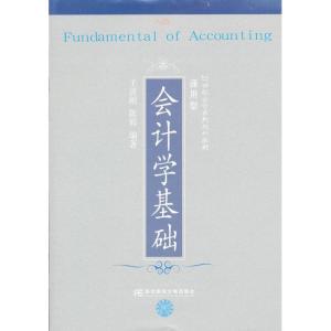 [M]会计学基础-9787565409219