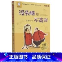 没头脑和不高兴(注音版)/中国幽默儿童文学创作任溶溶系列 [正版]BK没头脑和不高兴(注音版)/中国幽默儿童文学创作任溶