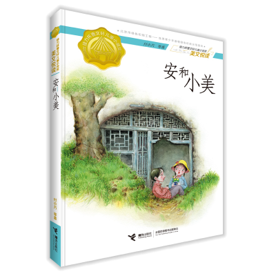 正版新书]安和小美/接力杯曹文轩儿童小说奖美文悦读付小方97875