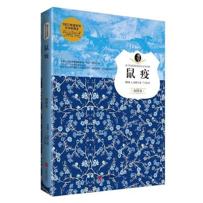 正版新书]鼠疫(法)A.加缪著9787550244917