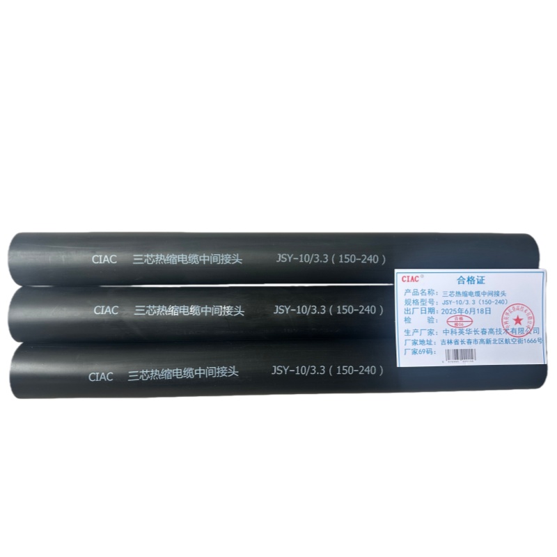 CIAC 三芯热缩电缆中间接头1KV JSY-10/3.3(150-240)套