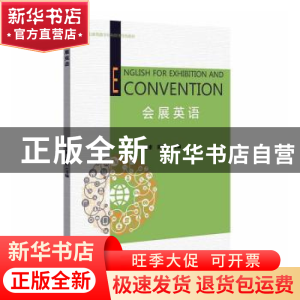 正版 会展英语 陈唐 浙江大学出版社有限责任公司 9787308219174