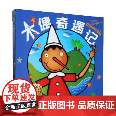 百年经典童话绘本 修订版 中文版第5辑 全6册 6-12岁 格林兄弟等 著 儿童文学