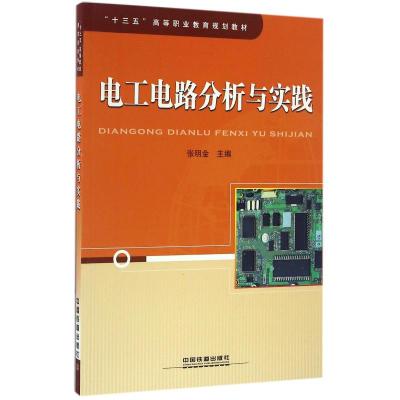 电工电路分析与实践