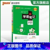 24新版:初中数学 初中通用 [正版]2024版学霸笔记初中漫画图解全套语文数学英语化学生物地理七八九年级复习辅导书PA