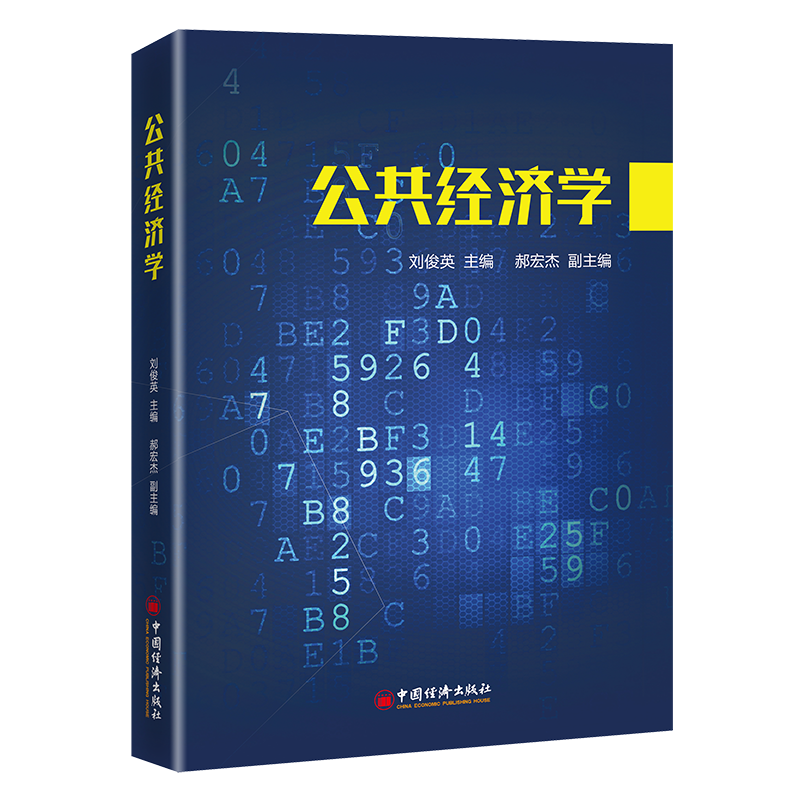 音像公共经济学刘俊英主编;郝宏杰副主编