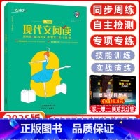 [正版]2025版 一飞冲天现代文阅读八年级 天津专版 八年级语文现代文 说明文 议论文 散文 小说 天津人民出版社