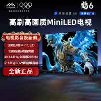 TCL雷鸟 鹤6 25款 75英寸 MiniLED 288Hz高刷 4+64GB 一级能效平板电视机 75S595C