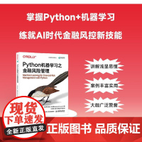 正版 Python机器学习之金融风险管理 阿卜杜拉·卡拉桑(Abdullah Karasan) 叶伟民 徐俊 朱