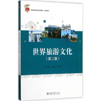 醉染图书世界旅游文化9787301287552