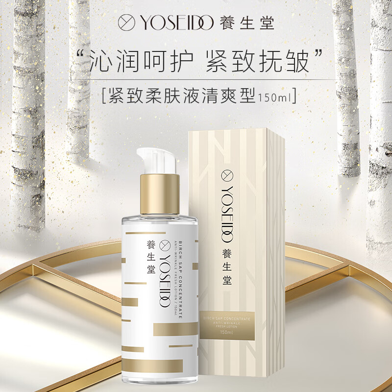 YOSEIDO养生堂浓缩桦树汁紧致柔肤液(清爽型)150ml(国产)