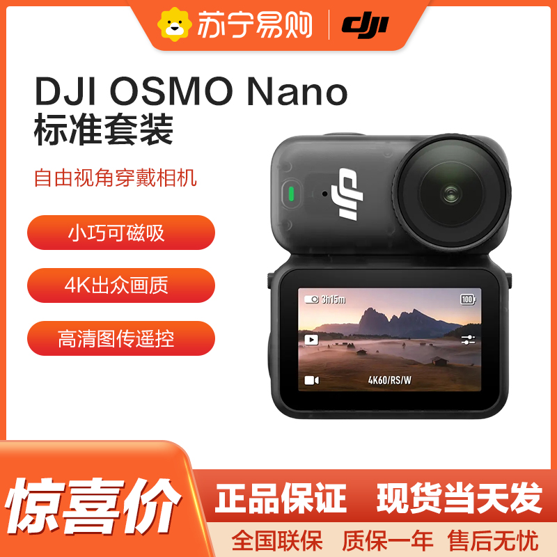 大疆 DJI Osmo Nano 自由视角穿戴相机Vlog骑行亲子宠物运动相机4K高清摄像机超轻小巧拇指相机 标准套装
