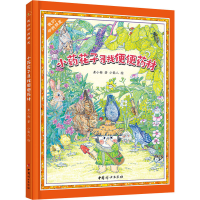 正版新书]我的中药朋友·小药花子寻找便便药材黄小衡,小能人9787