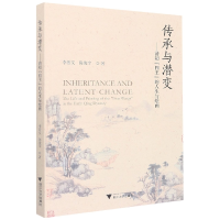 音像传承与潜变--清初四王的人生与绘画李普文,陈俊宇