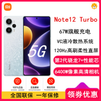 [全国联保]小米Redmi Note12 Turbo 16GB+1TB 冰羽白 2代骁龙7+ 67W秒充 5000mAh电池 5G智能手机小米红米