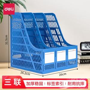得力 9847 三联镂空桌面文件框