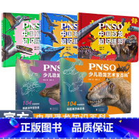 [5册]恐龙百科+知识拼图 [正版]少儿恐龙艺术家百科+中国恐龙知识拼图+中国恐龙科学漫画 访问多姿多彩的中国恐龙