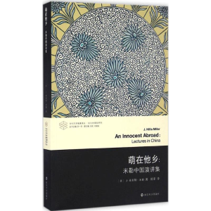 醉染图书萌在他乡9787305174056