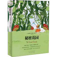 [M]秘密花园-9787530221150