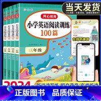小学英语阅读训练100篇 小学五年级 [正版]2024版小学英语阅读理解强化训练100篇三年级四年级五五年级六年级上册下