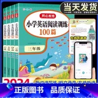 小学英语阅读训练100篇 小学五年级 [正版]2024版小学英语阅读理解强化训练100篇三年级四年级五五年级六年级上册下