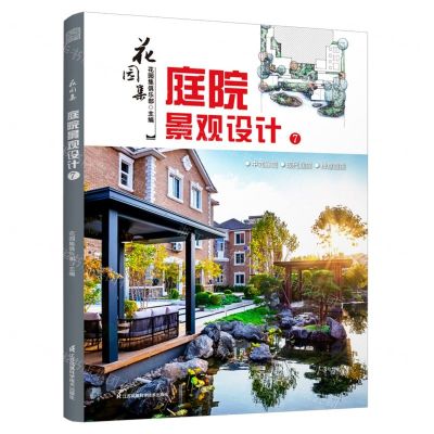 [N]庭院景观设计(7花园集)-9787571337704
