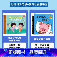 [独立养成]幼儿行为习惯手指点读发声书+我可以自己睡觉有声书 [正版]会说话的早教发声书幼儿行为习惯手指点读发声书绘本0