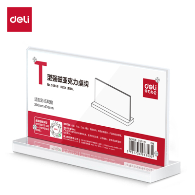 得力50858T型强磁亚克力桌牌 透明 200*100mm (20个装)