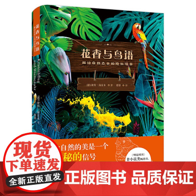 花香与鸟语:解读自然之美的隐秘信号